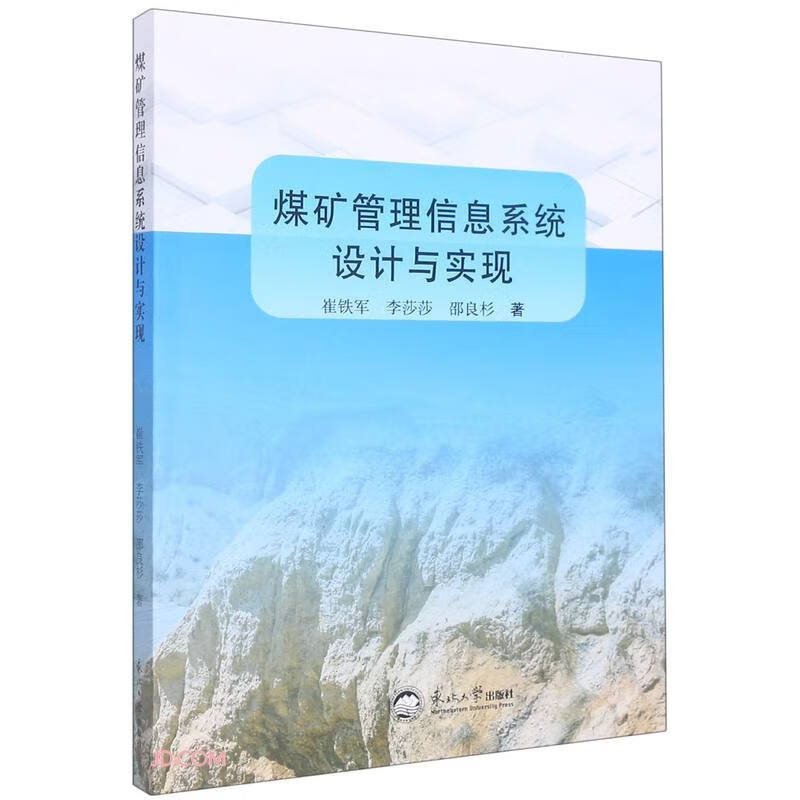 煤矿管理信息系统设计与实现