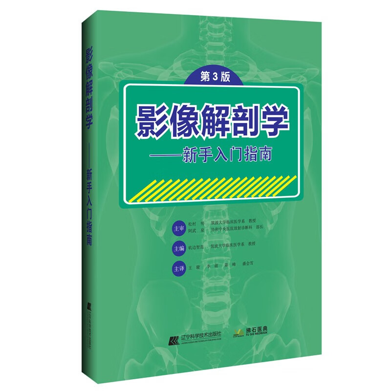 影像解剖学新手入门指南