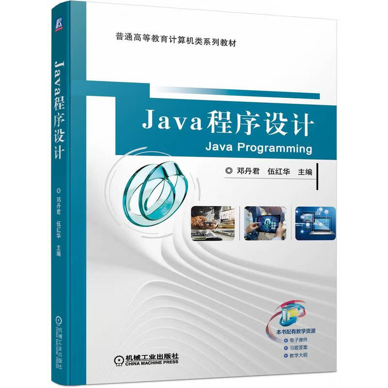 Java程序设计