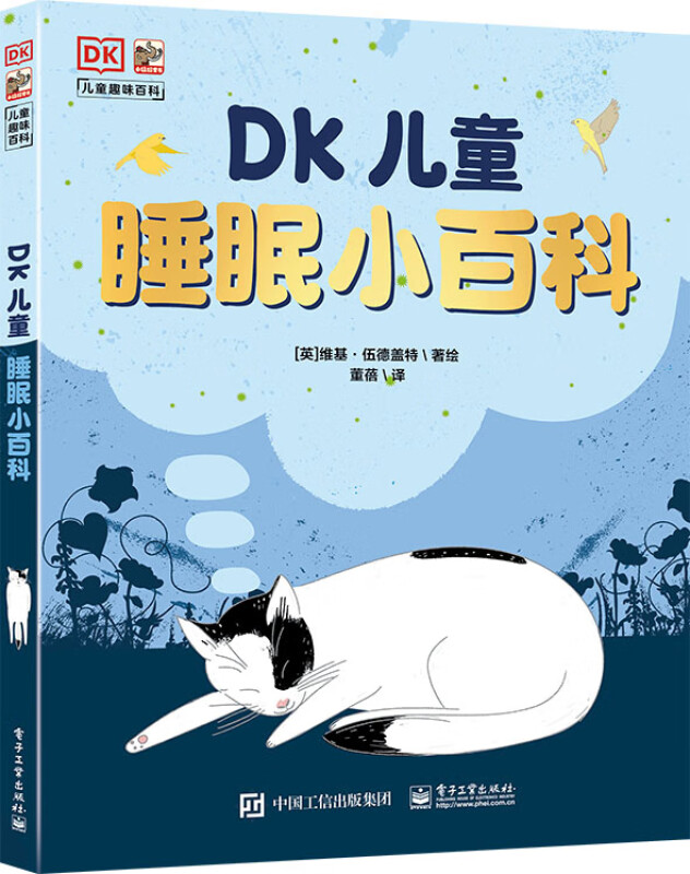 DK儿童睡眠小百科