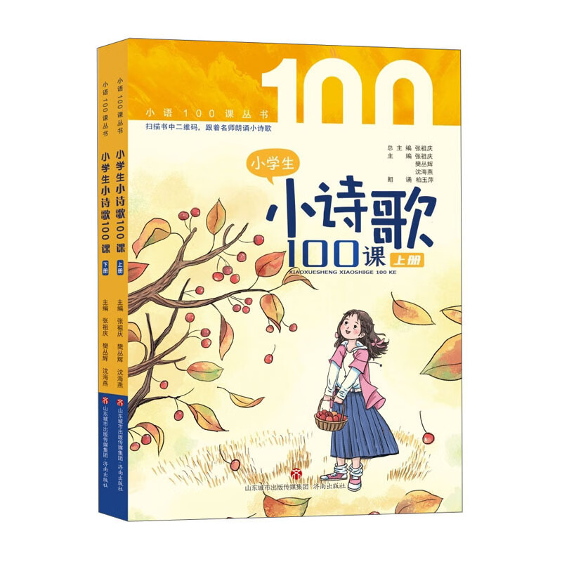 小学生小诗歌100课