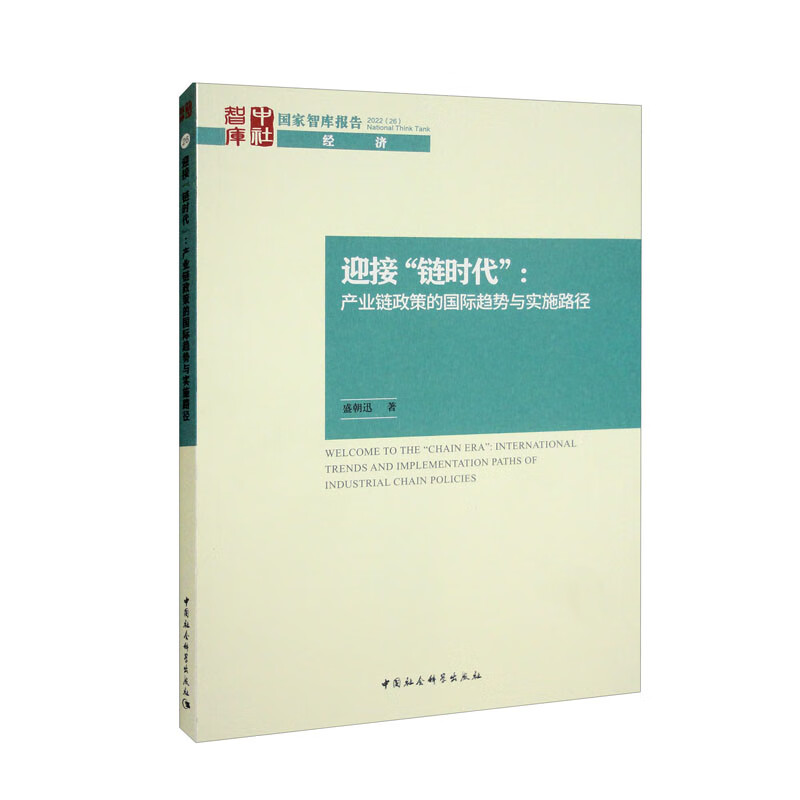 迎接“链时代”:产业链政策的国际趋势与实施路径