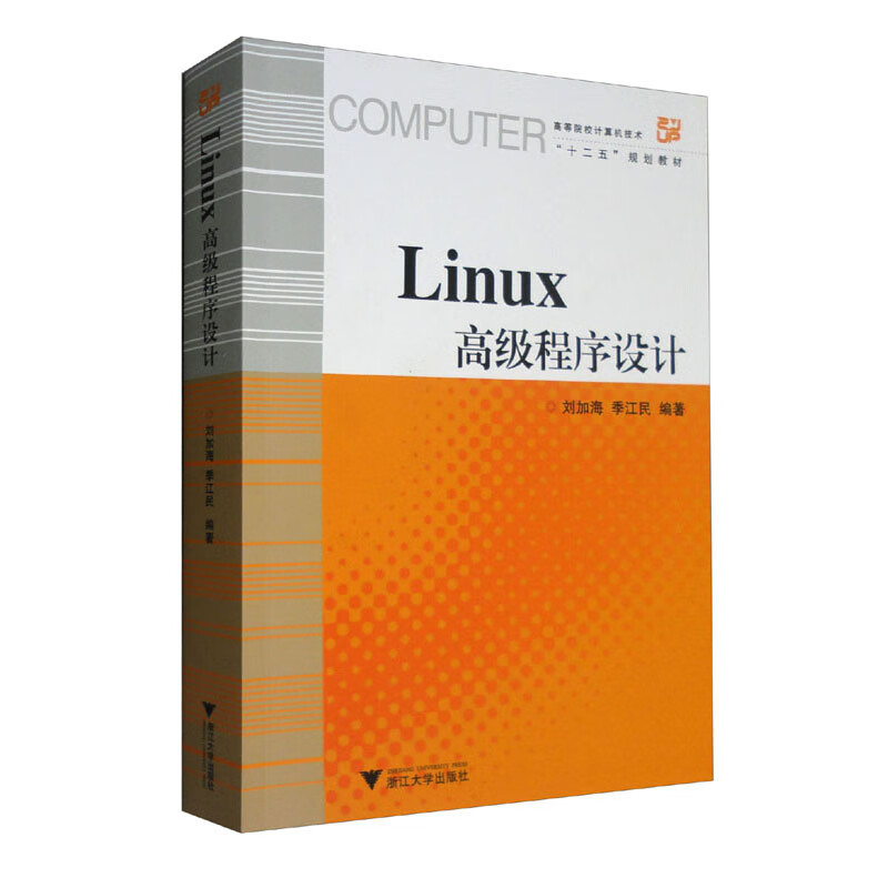 Linux高级程序设计