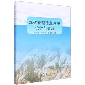 煤礦管理信息系統設計與實現