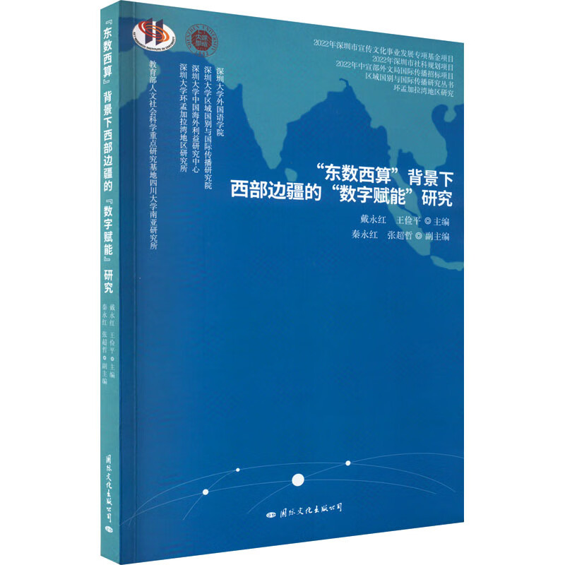 “东数西算”背景下本部边疆的“数字赋能”研究