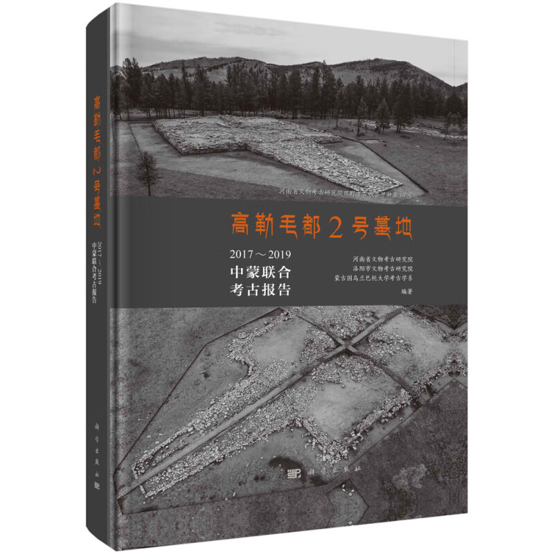 高勒毛都2号墓地:2017-2019中蒙联合考古报告