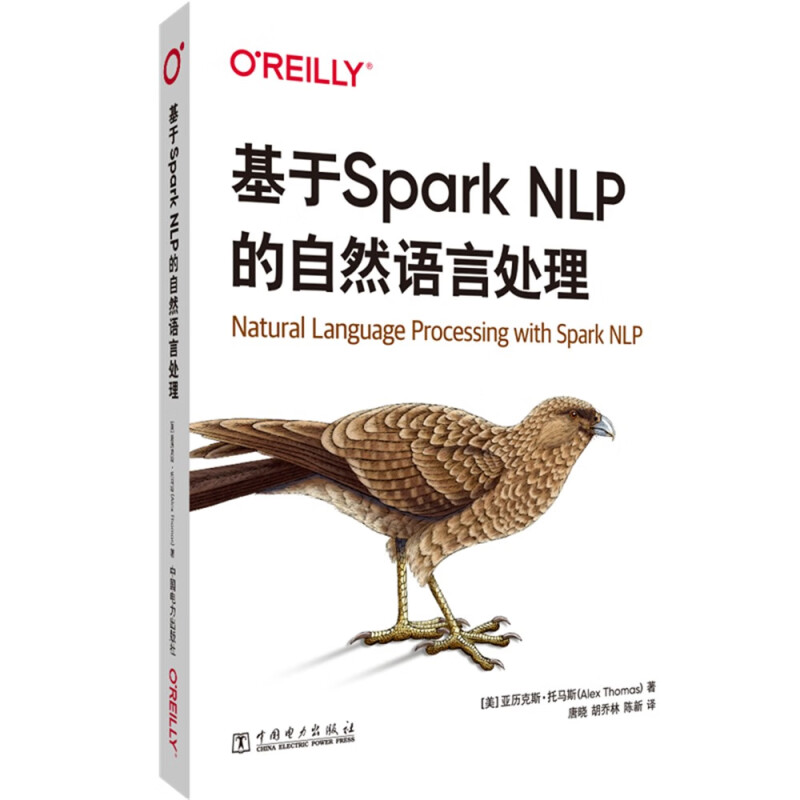 基于Spark NLP的自然语言处理