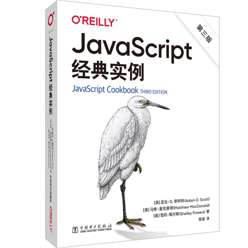 JavaScript经典实例(第3版)