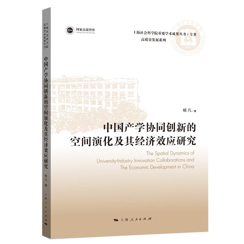 中国产学协同创新的空间演化及其经济效应研究