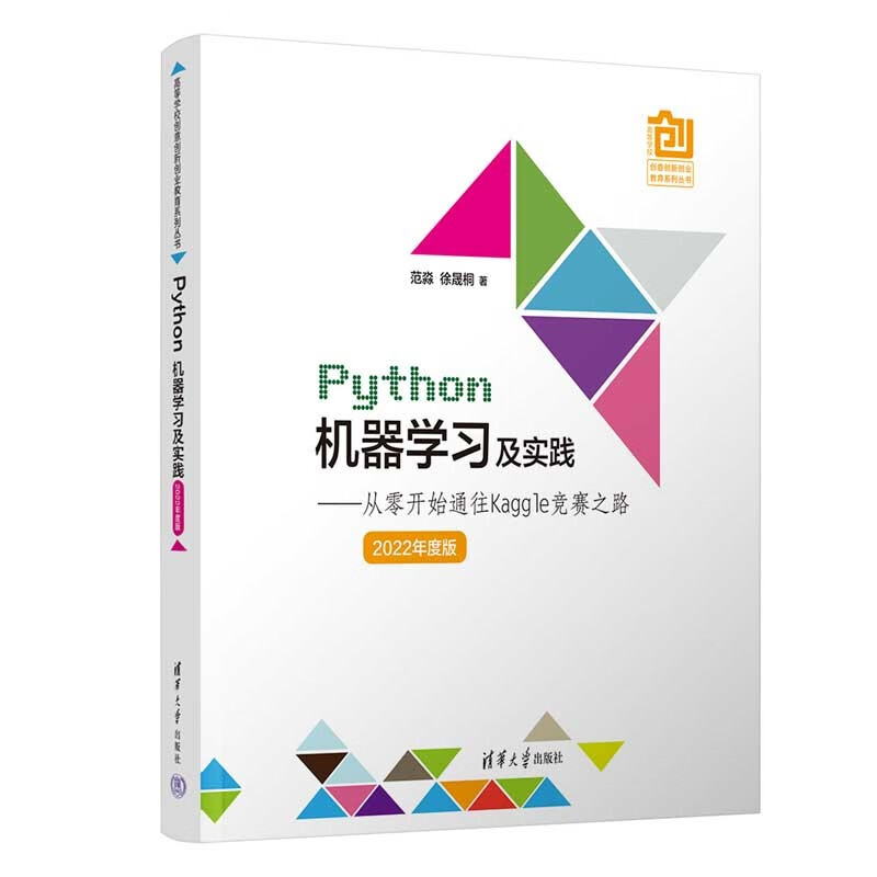 Python机器学习及实践——从零开始通往Kaggle竞赛之路(2022年度版)