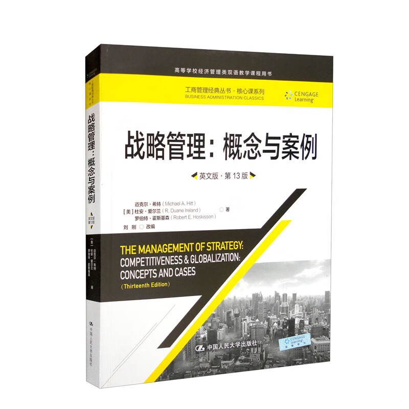 战略管理:概念与案例(英文版·第13版)(工商管理经典丛书·核心课系列;高等学校经济管理类双语教学课程用书)