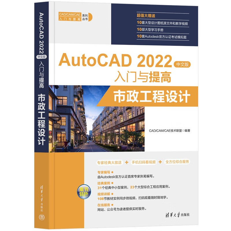 AutoCAD 2022中文版入门与提高——市政工程设计