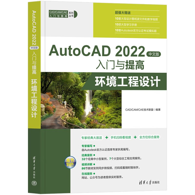 AutoCAD 2022中文版入门与提高——环境工程设计