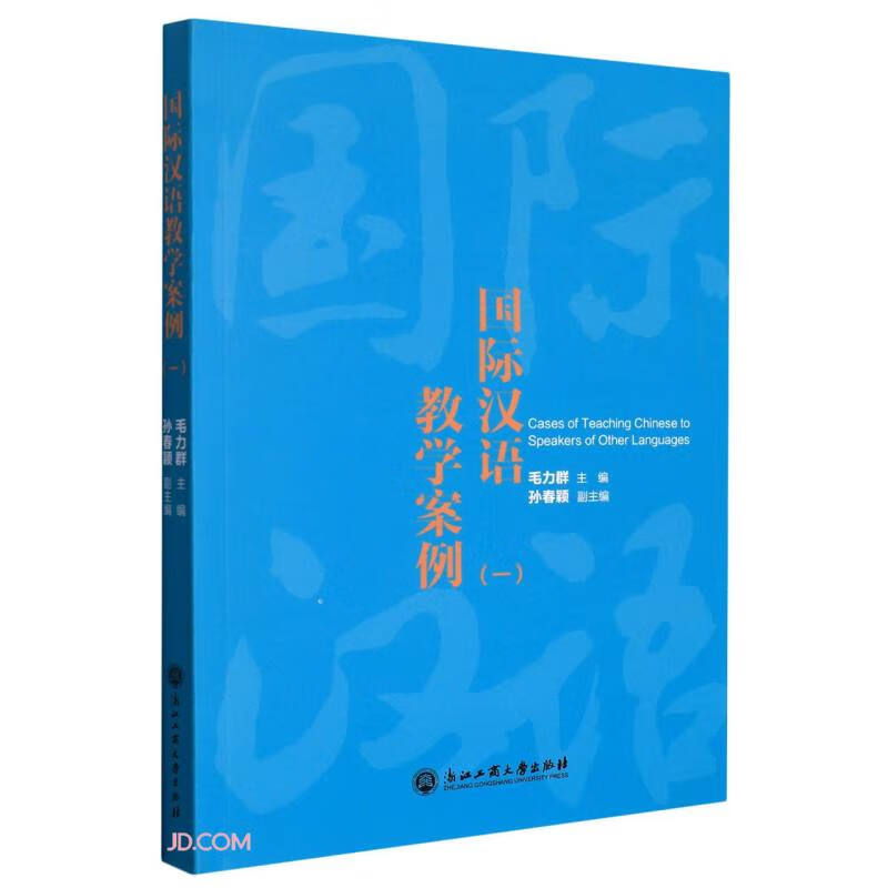 国际汉语教学案例(一)