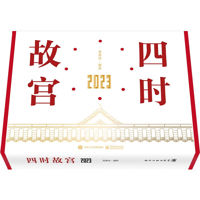 四时故宫:2023