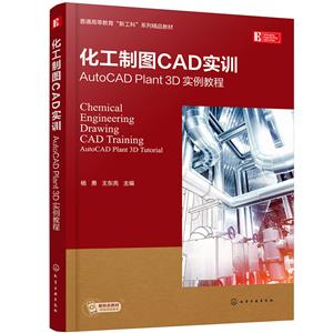 ͼCADʵѵ:AutoCAD Plant 3Dʵ̳:AutoCAD Plant 3D tutorial