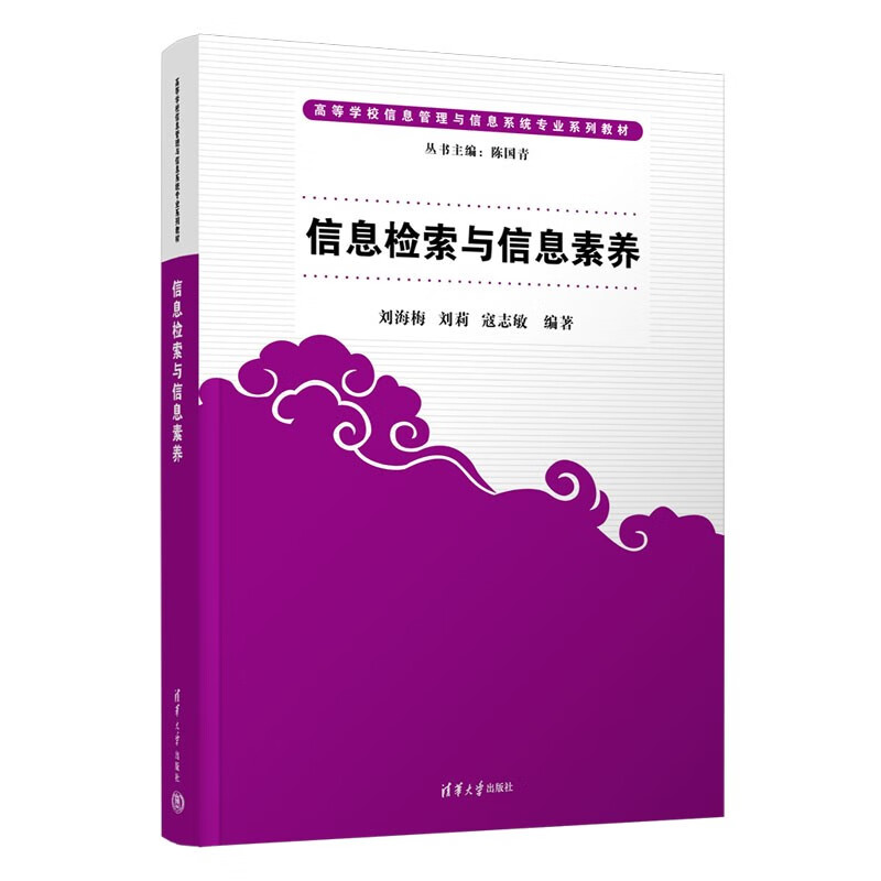 信息检索与信息素养(高等学校信息管理与信息系统专业系列教材)