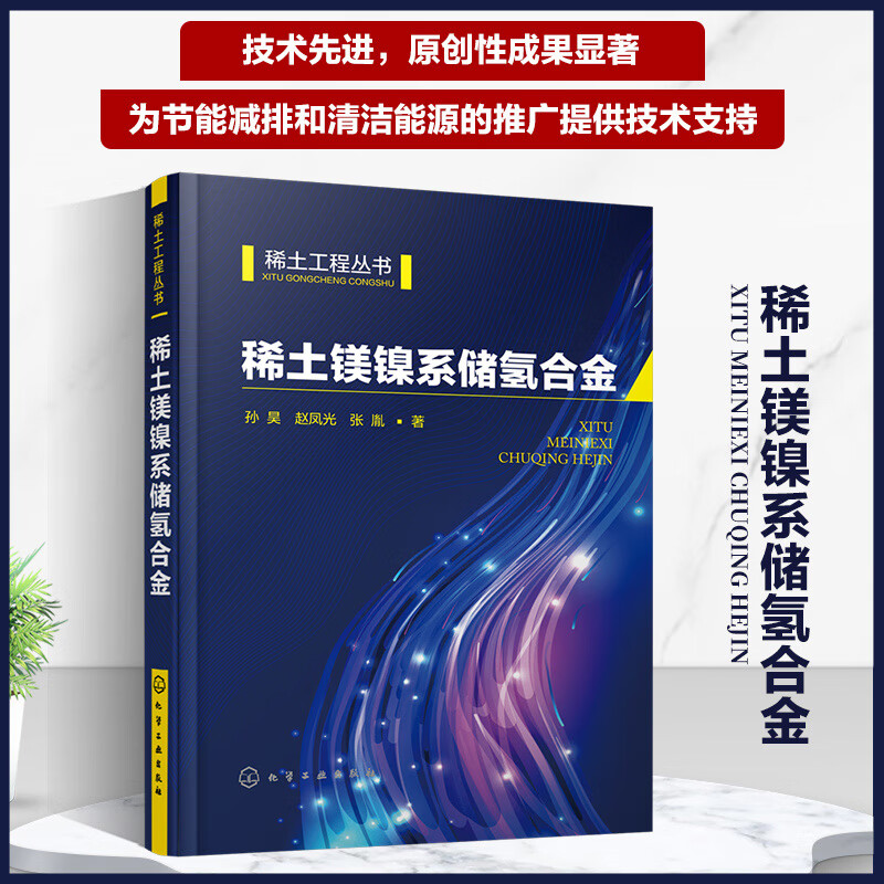 稀土镁镍系储氢合金