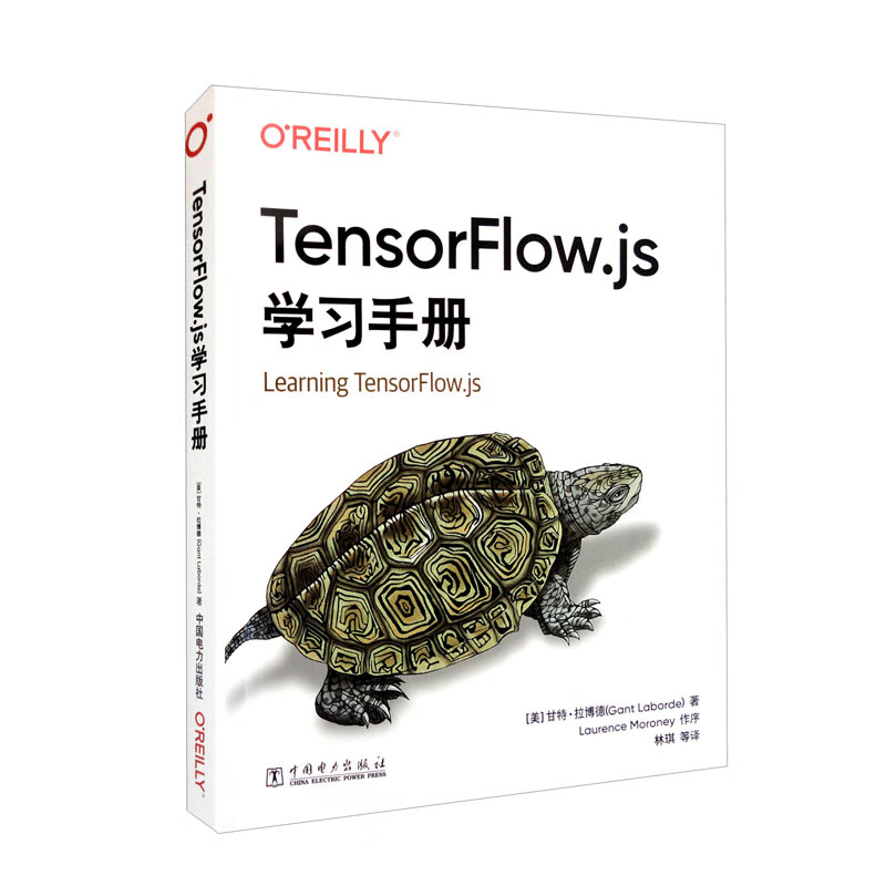 OReilly: Tensorflow.js学习手册