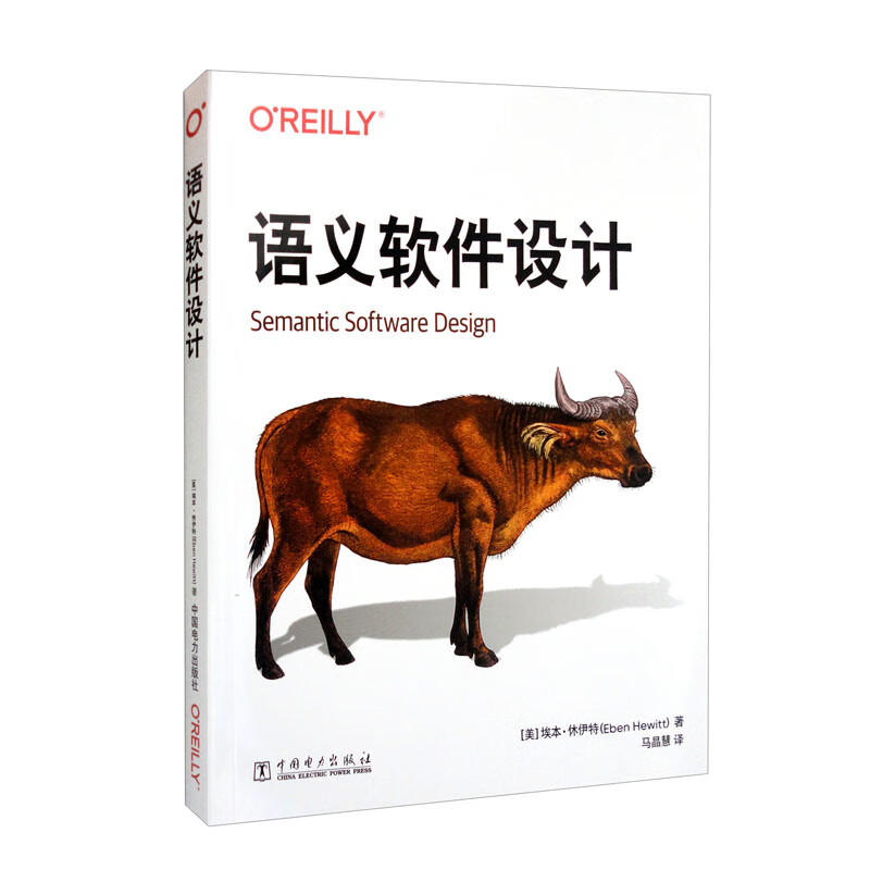 OReilly: 语义软件设计