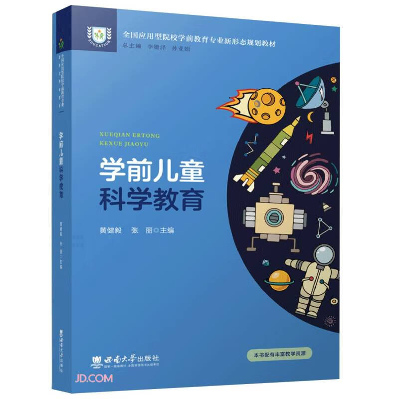 学前儿童科学教育