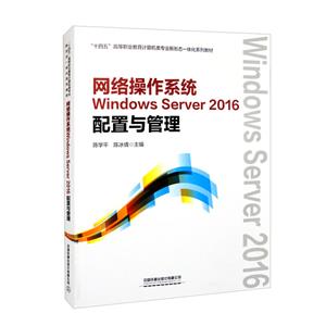 ϵͳWindows Server2016(ʮߵְҵרҵ̬һ廯ϵн̲)