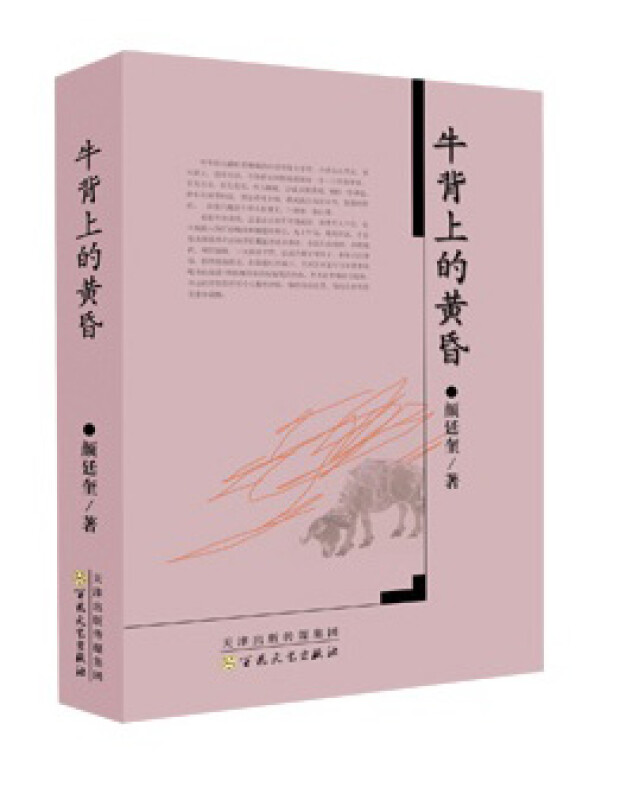 牛背上的黄昏