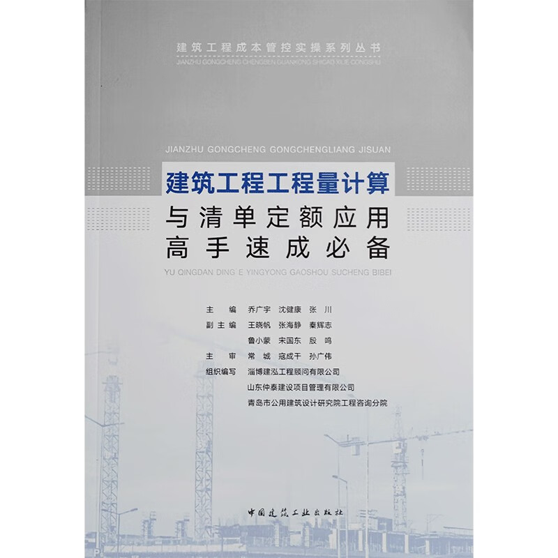 建筑工程工程量计算与清单定额应用高手速成必备/建筑工程成本管控实操系列丛书