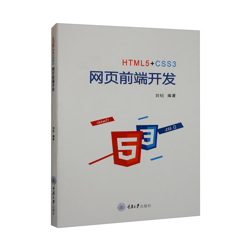 HTML5+CSS3 网页前端开发