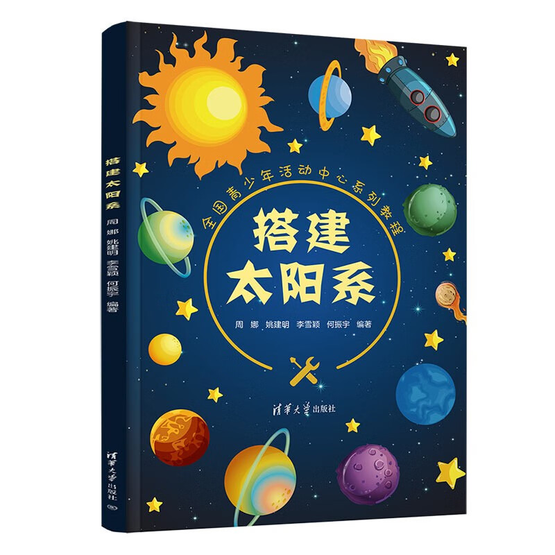 搭建太阳系