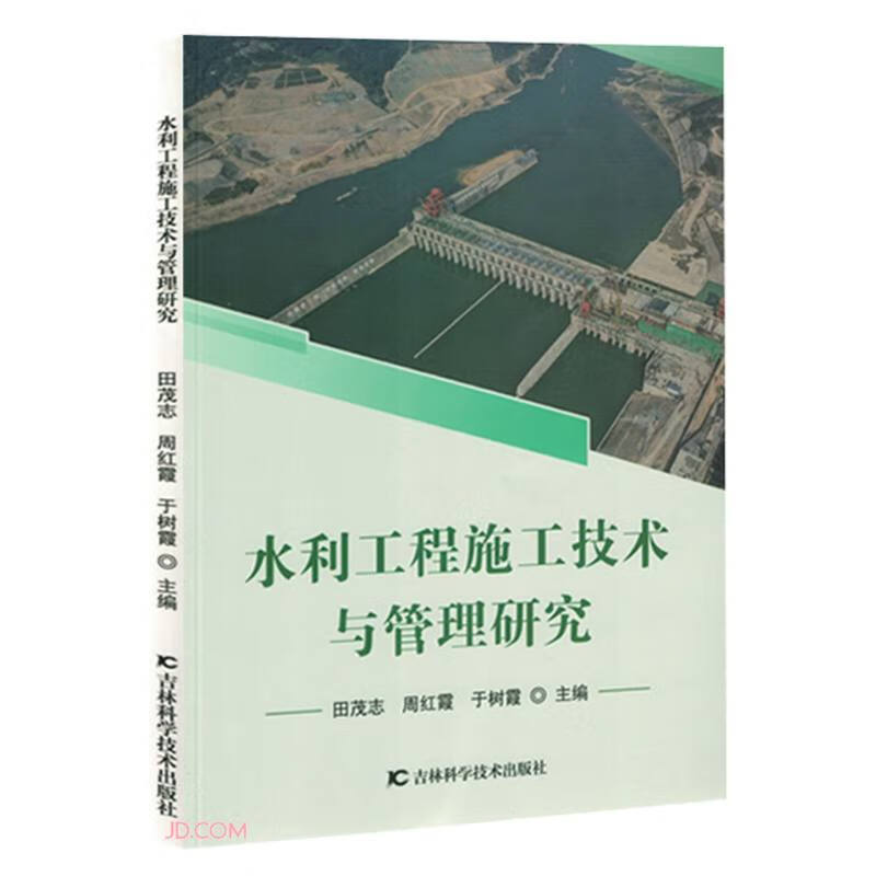 水利工程施工技术与管理研究