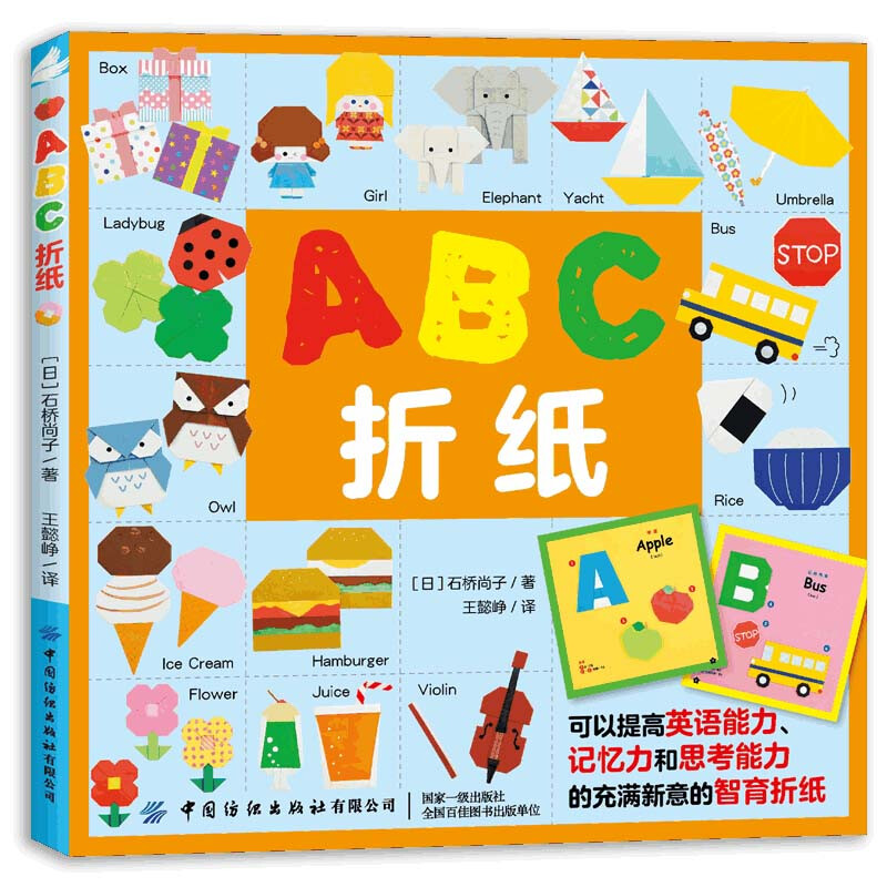 ABC折纸