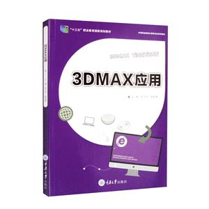 3DMAXӦ