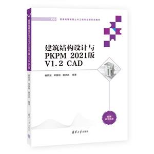 ṹPKPM 2021 V1.2 CAD