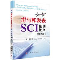 如何撰写和发表SCI期刊论文(第二版)