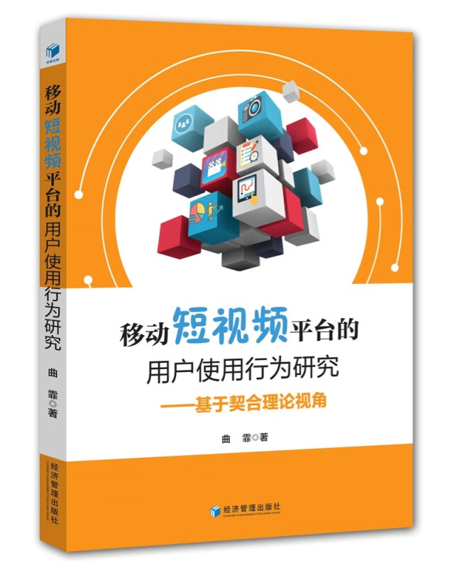 移动短视频平台的用户使用行为研究