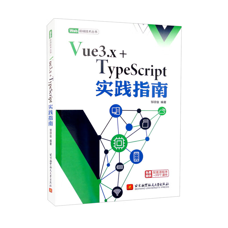 Vue3.x+TypeScript实践指南