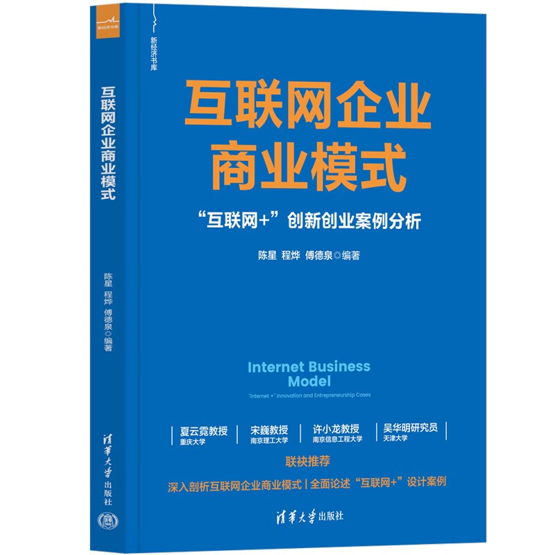 互联网企业商业模式——“互联网+”创新创业案例分析