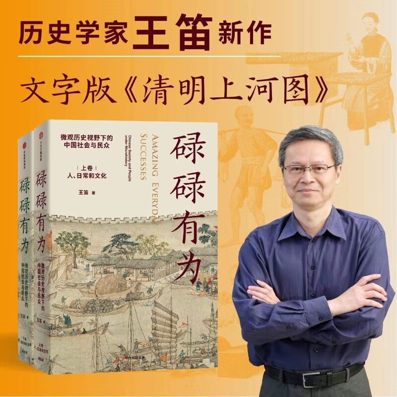 碌碌有为:微观历史视野下的中国社会与民众