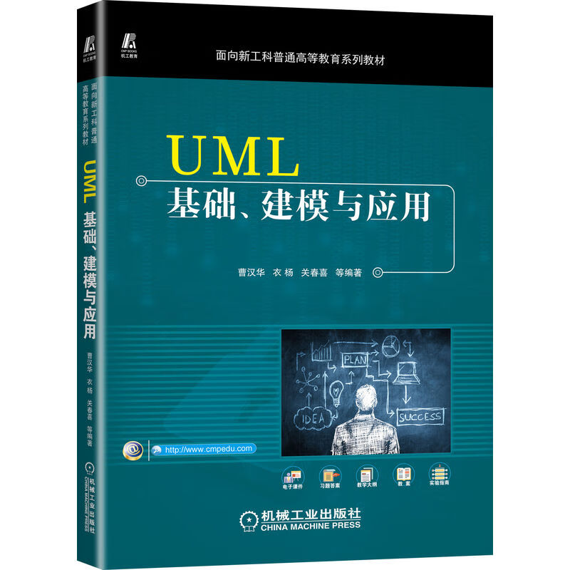 UML基础、建模与应用