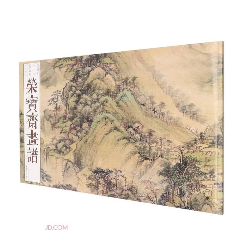 荣宝斋画谱(古代部分)88—王时敏绘山水