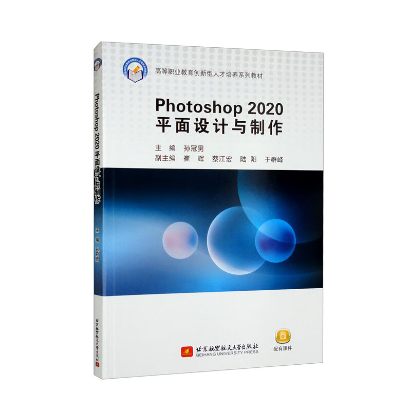 Photoshop 2020平面设计与制作