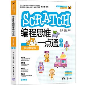 Scratch˼άһͨ(Ƶѧ)(²)