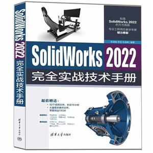 SolidWorks2022ȫʵսֲ