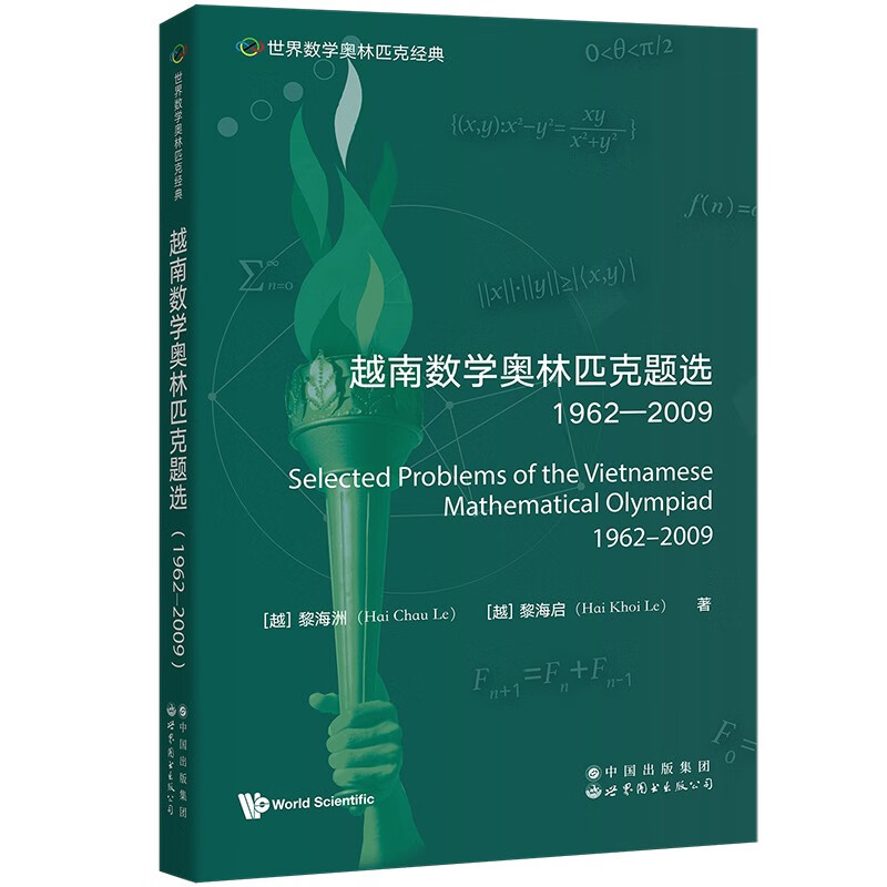 越南数学奥林匹克题选:1962-2009:1962-2009