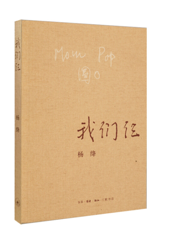 我们仨(九品)