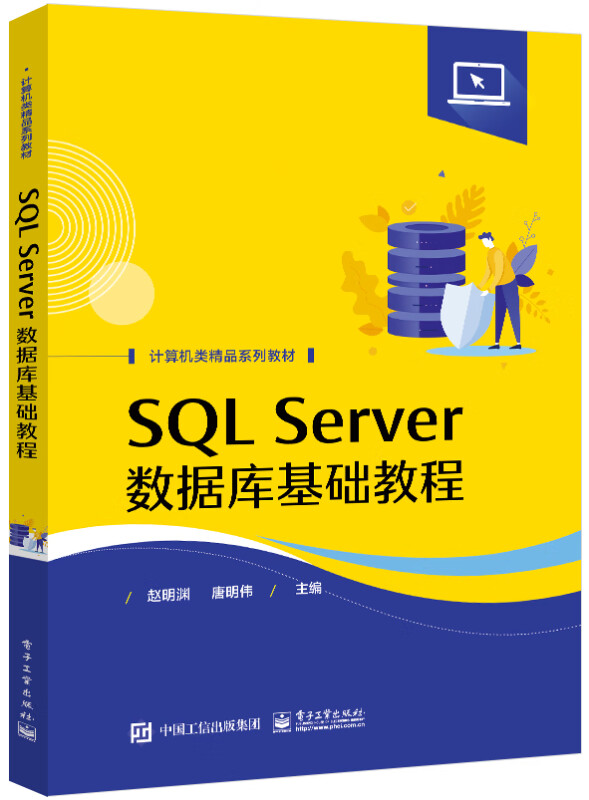 SQL Server数据库基础教程