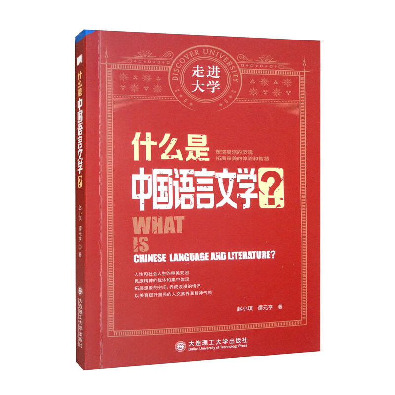 什么是中国语言文学?