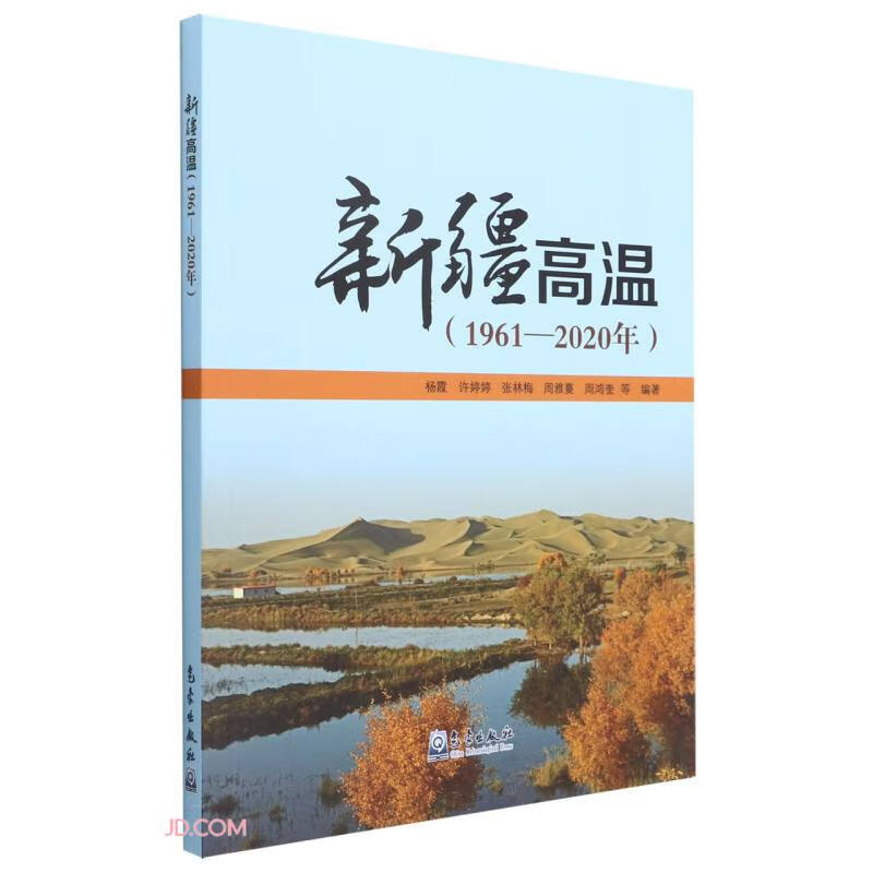 新疆高温(1961-2020年)