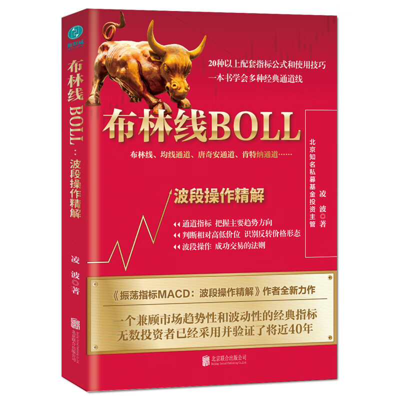 布林线BOLL(波段操作精解)